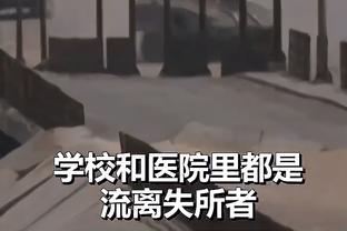 莱因克尔：对手很难断下库卢的球，他有点像格拉利什